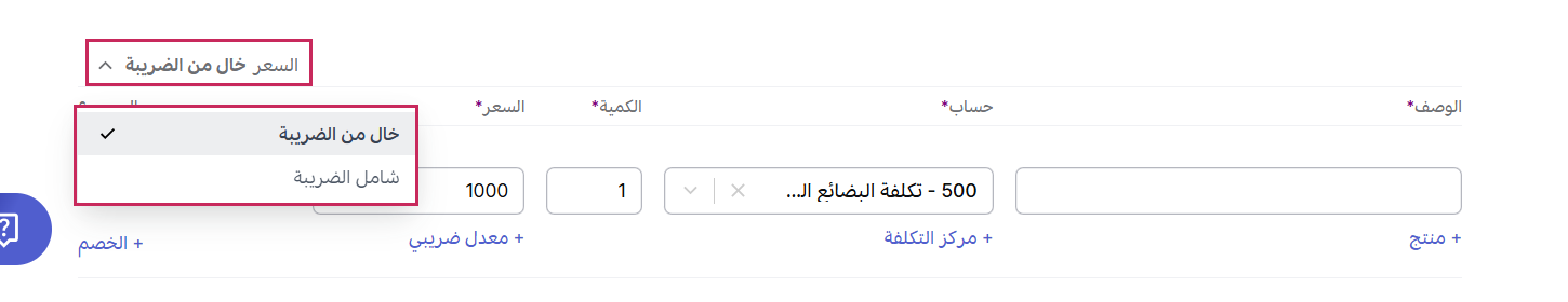 كيفية التعامل مع ضريبة القيمة المضافة في الإشعار المدين