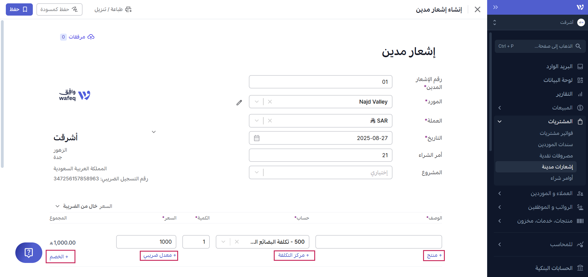 إدخال بيانات الإشعار المدينة
