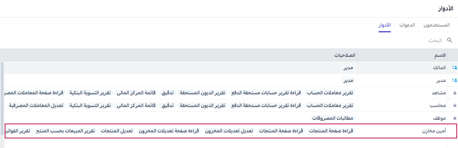 إنشاء دور مخصص