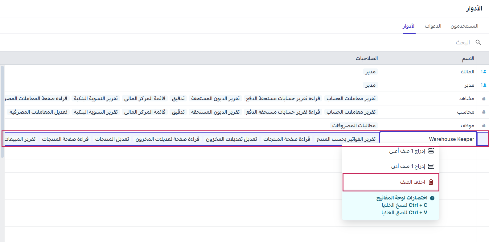 حذف أحد الأدوار
