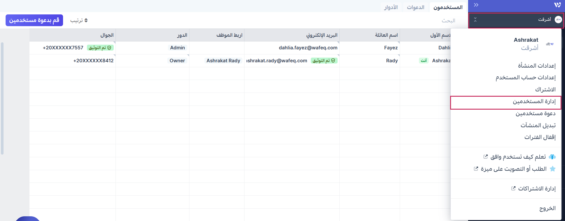 إدارة صلاحيات الأدوار