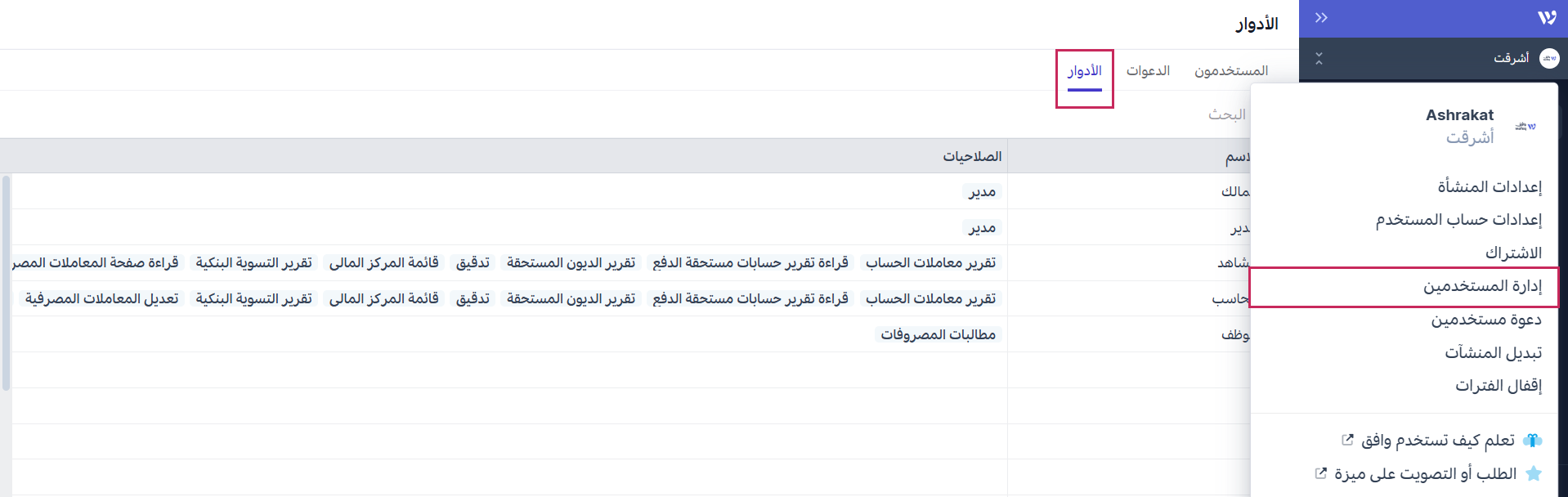 إضافة دور جديد
