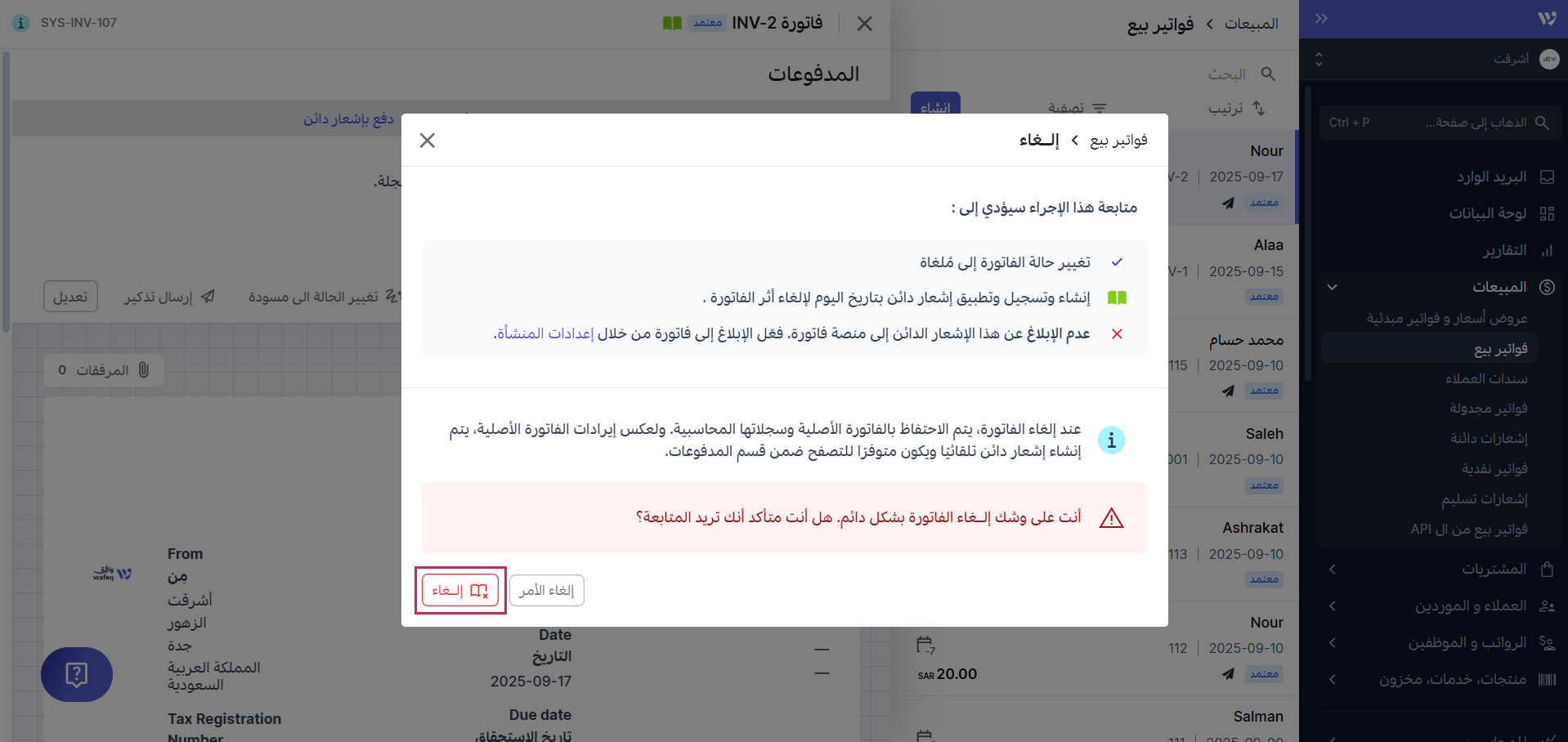 تأكيد إلغاء الفاتورة