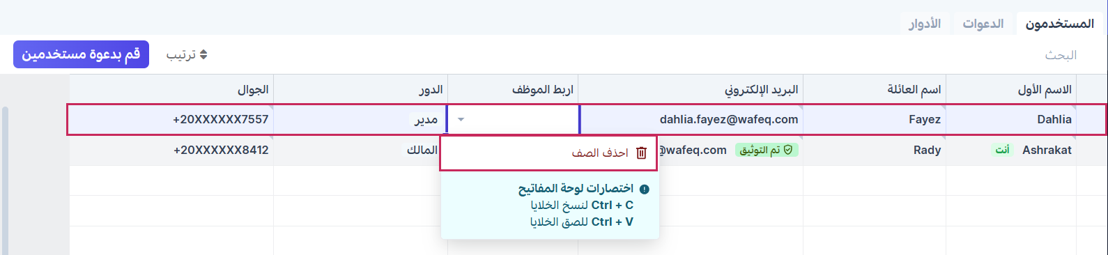 حذف أحد المستخدمين