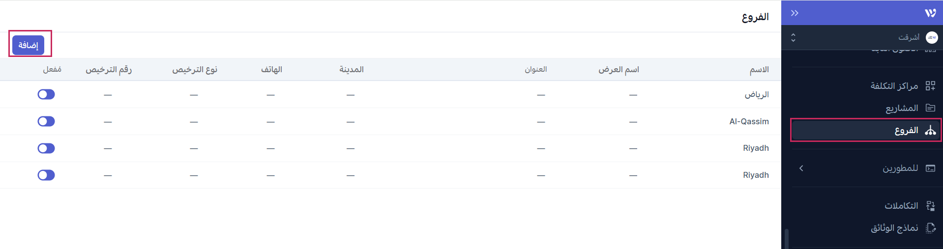 كيفية إضافة فرع جديد