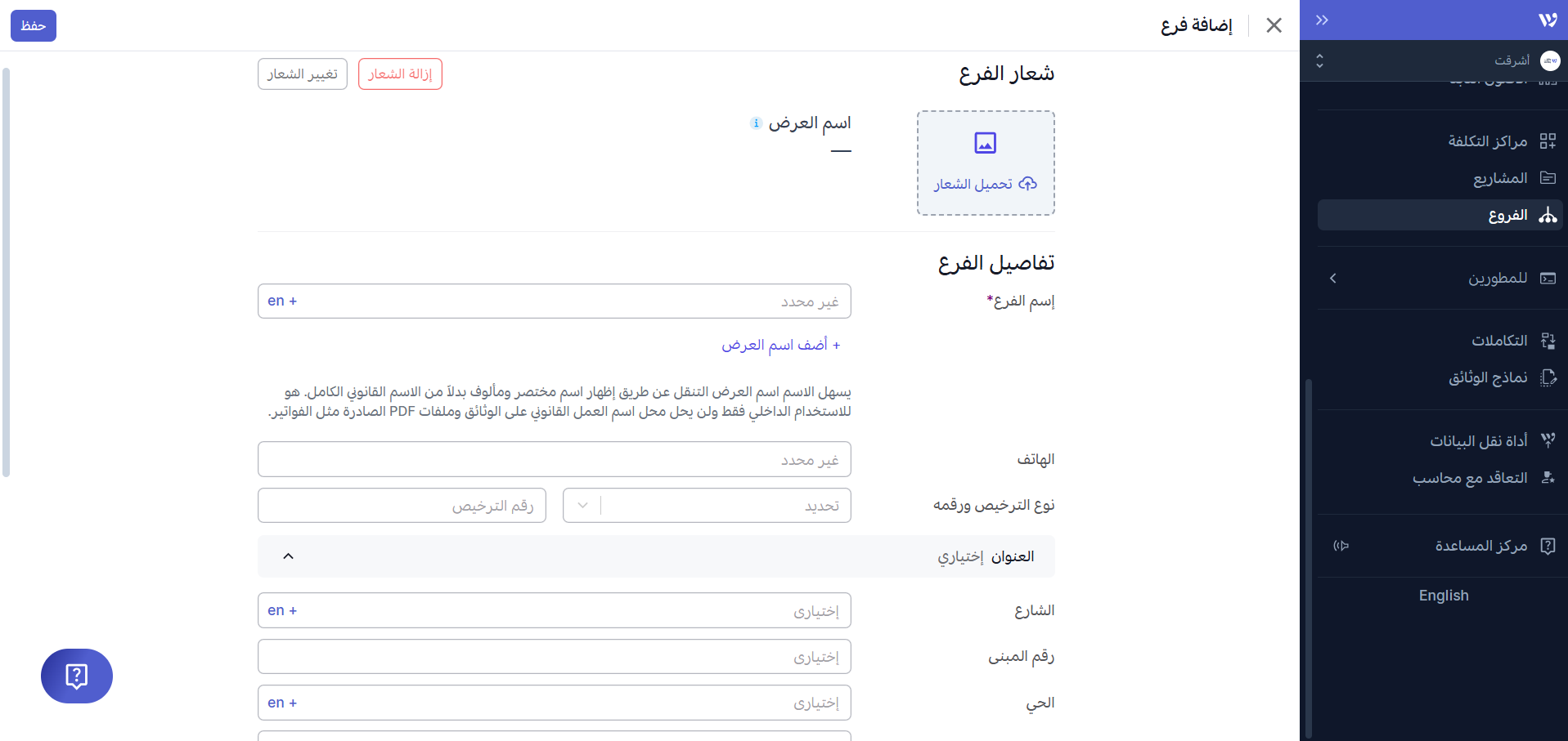 إدخال ل بيانات الفرع