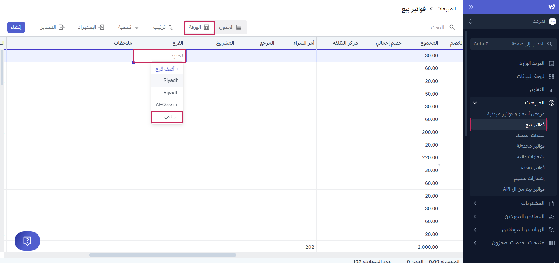 اختيار فرع عند إنشاء الفاتورة