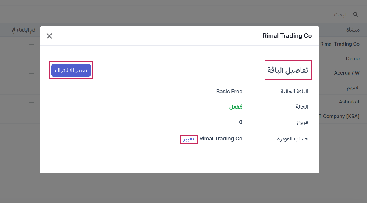 تفاصيل الباقة