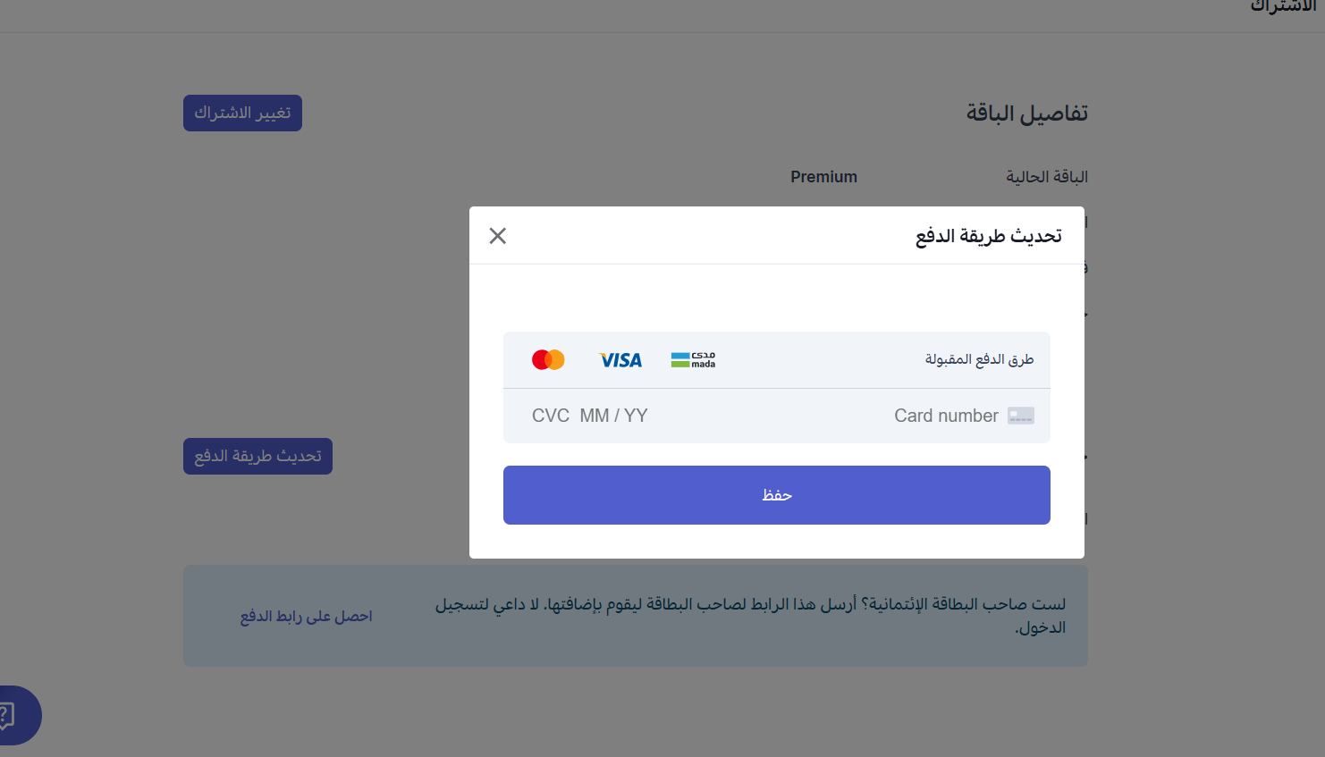 إدخال تفاصيل البطاقة المراد الدفع من خلالها 