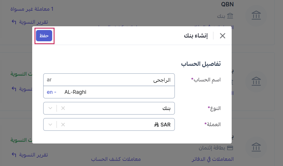 إنشاء حساب بنك في وافق مرتبط بالحساب البنكي