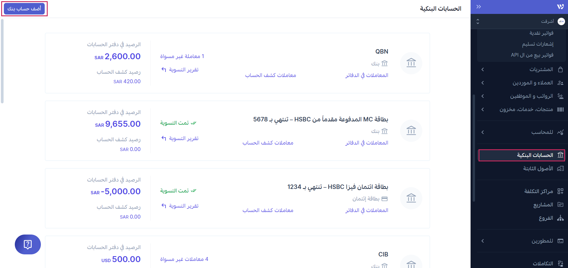  إضافة حساب بنكي