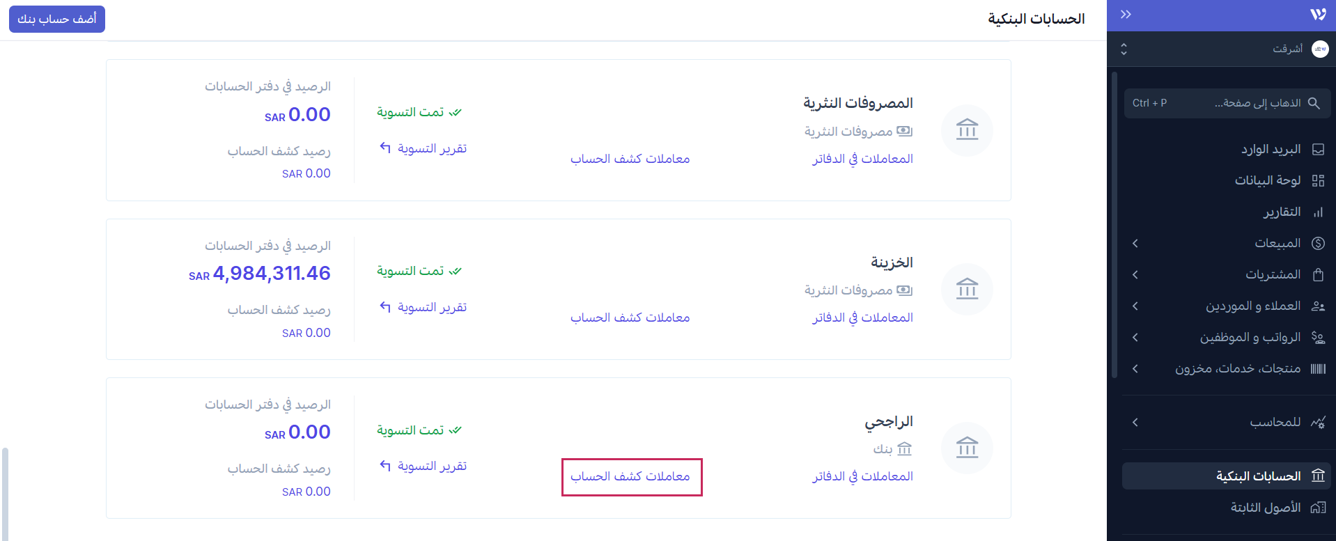  استيراد كشف الحساب