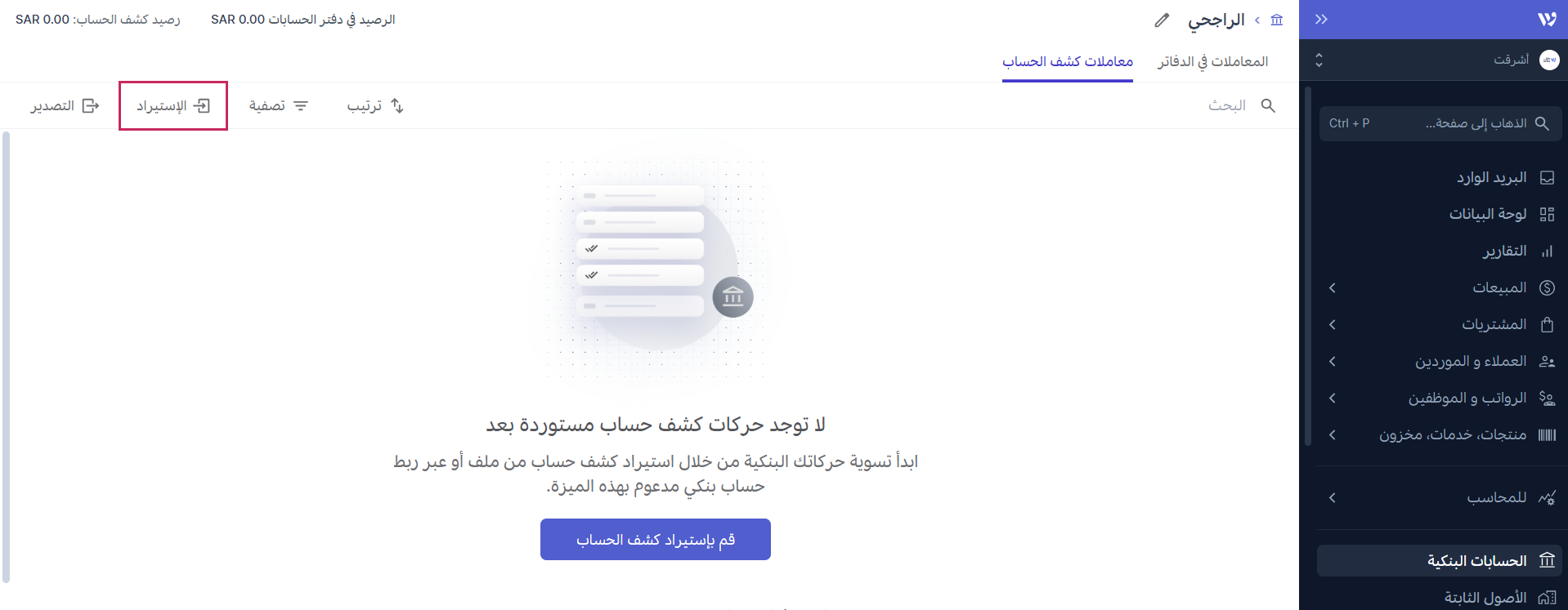 استيراد معاملات كشف الحساب