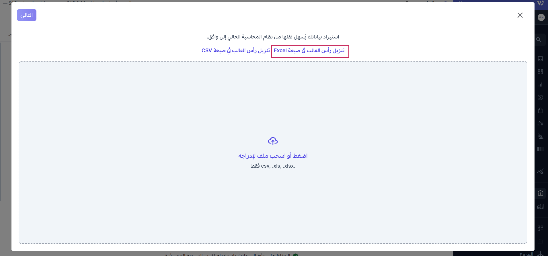  التأكد من مطابقة كشف الحساب البنكي 