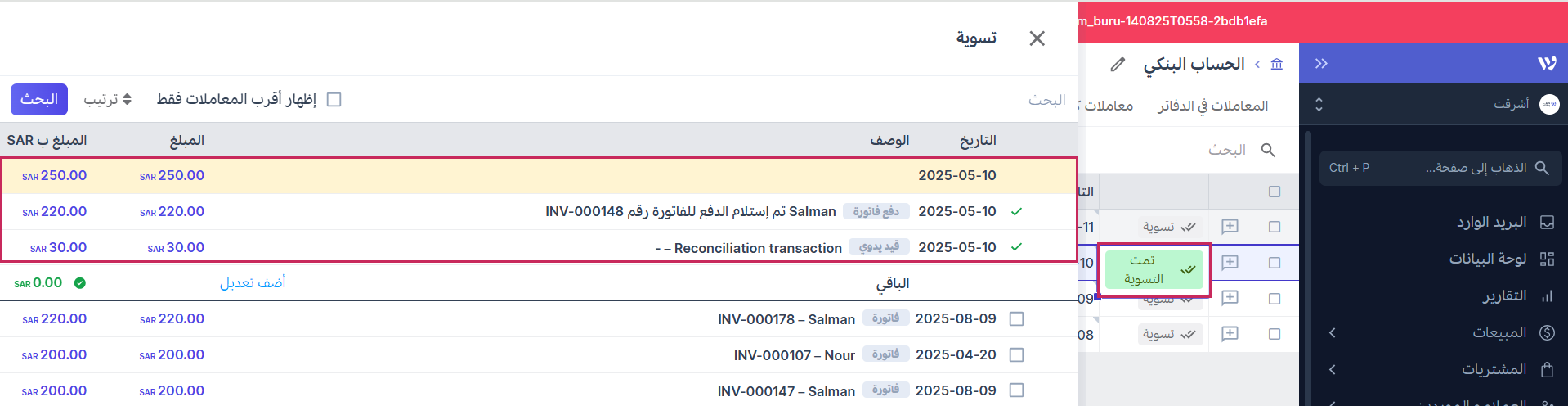 تسوية المعاملة مع الحساب البنكي