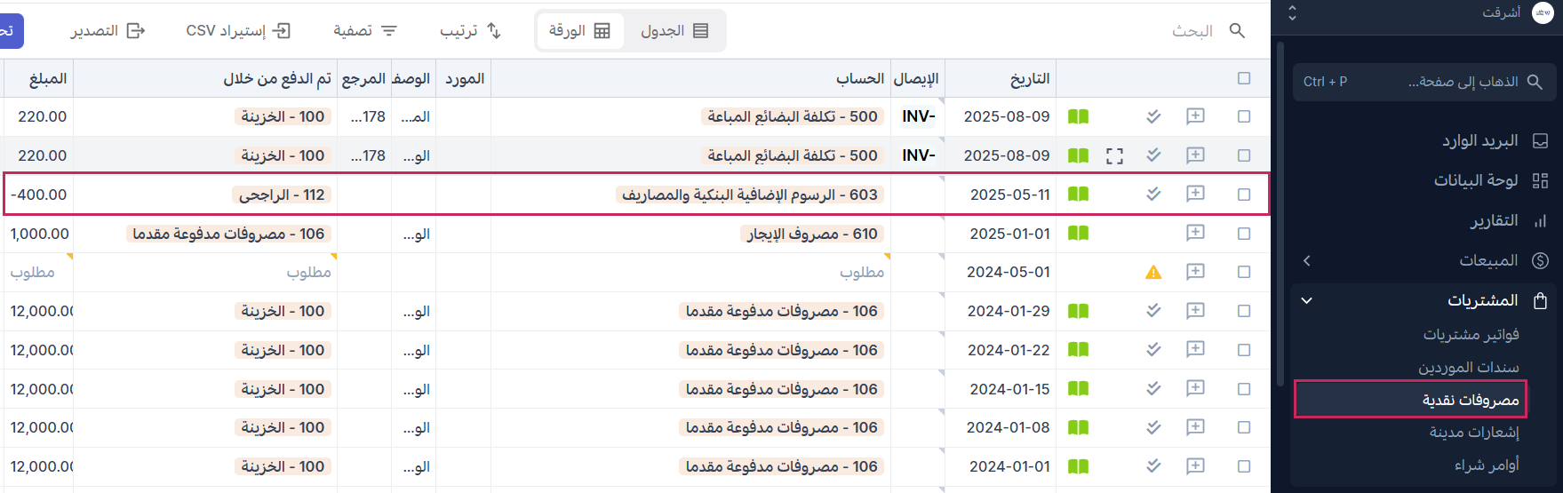 قائمة المعاملات