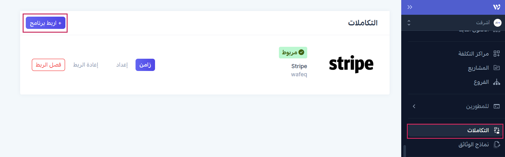 خطوات ربط وافق بحسابك البنكي في Wio