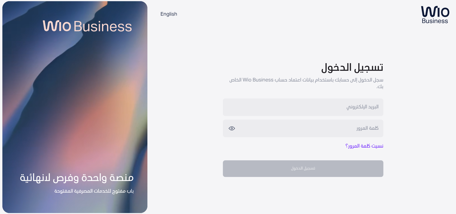 تسجيل الدخول إلى حسابك على Wio