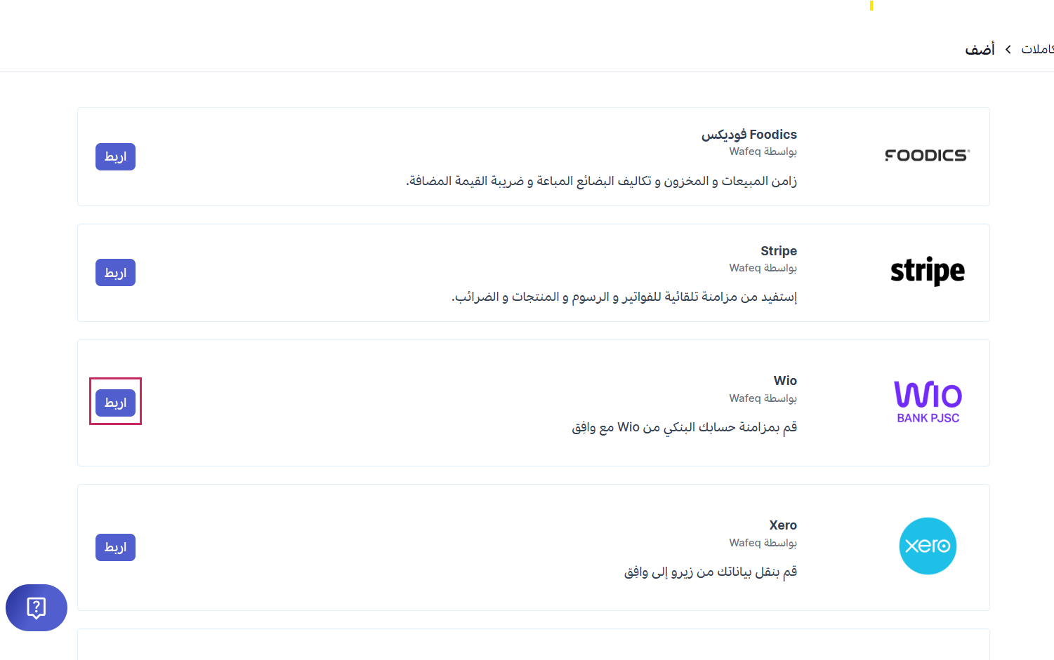 ربط وافق بحسابك البنكي في Wio