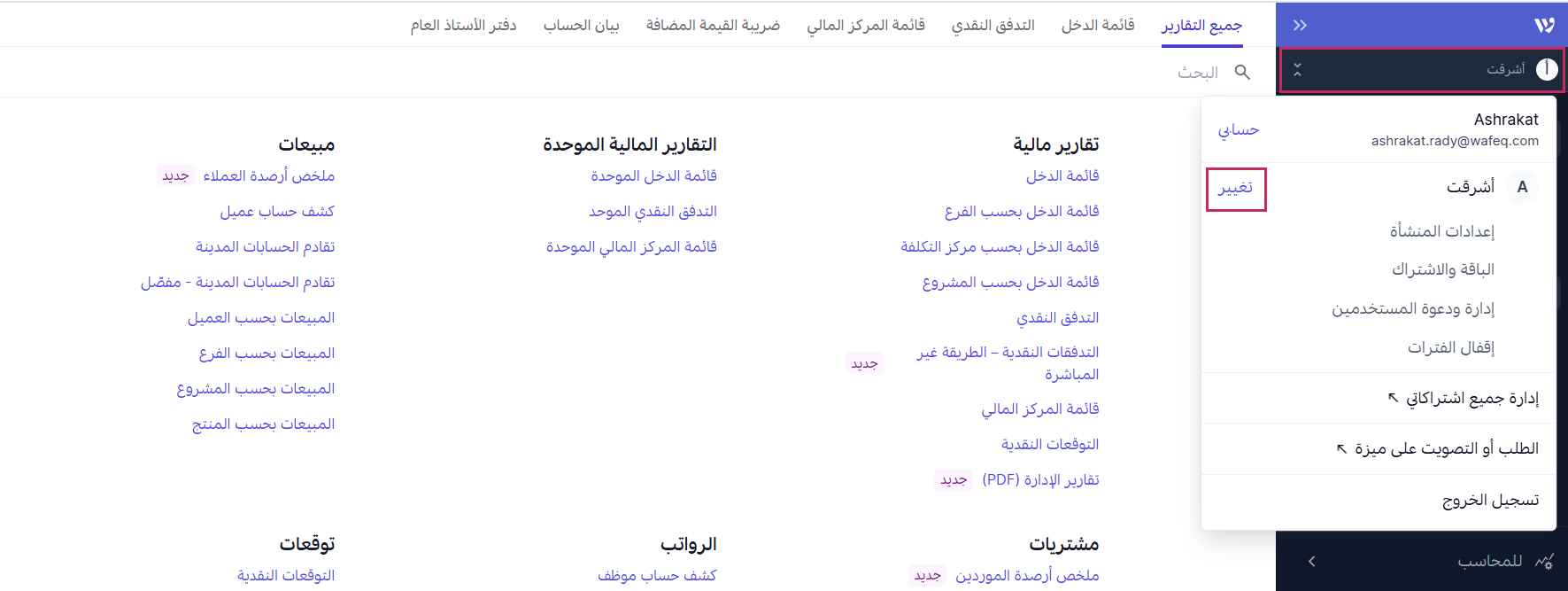 إنشاء مؤسسة جديدة ضمن نفس الحساب