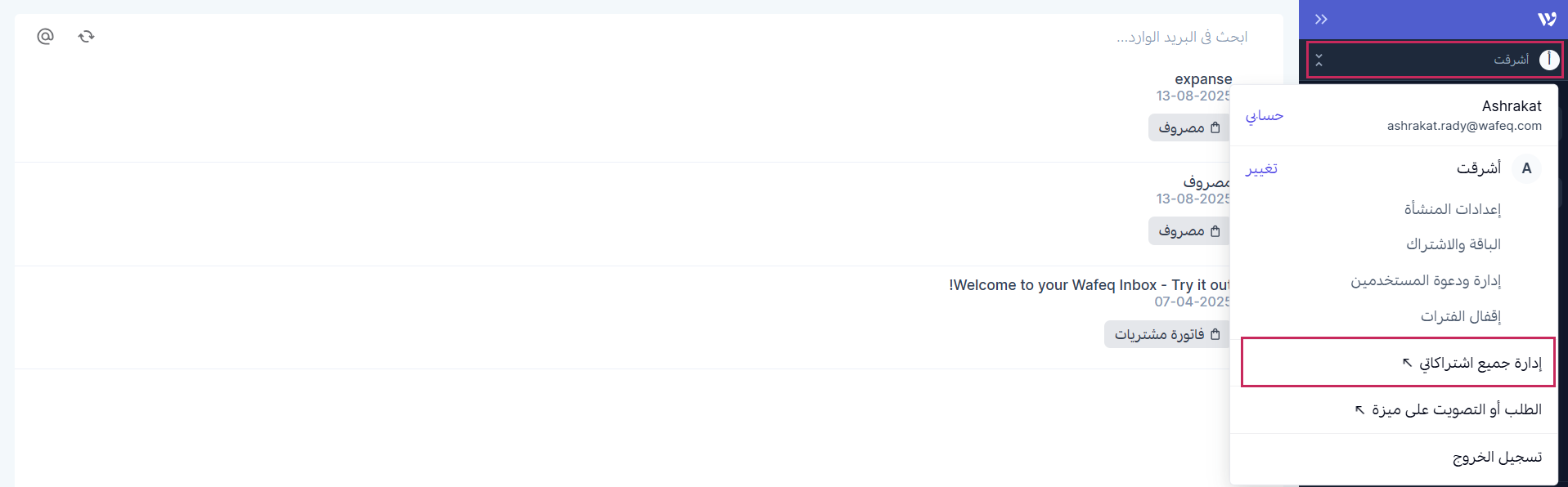 الوصول إلى صفحة الاشتراكات